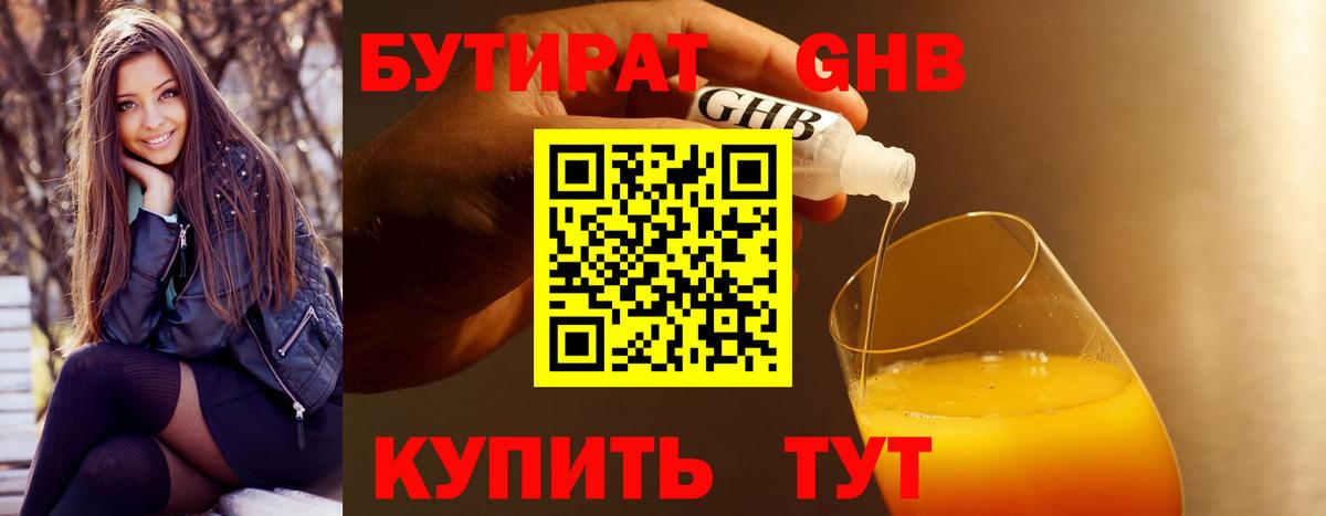 Бутират бутик Нягань
