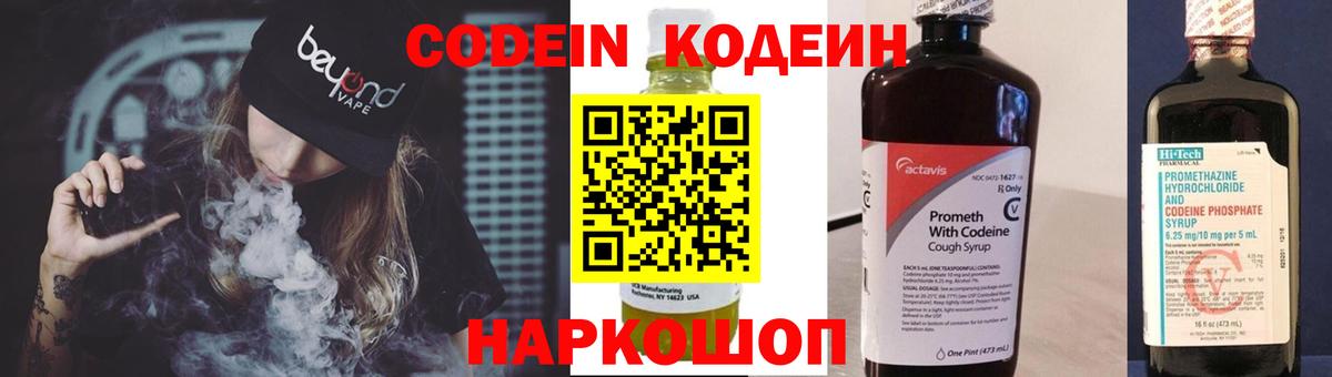 Codein Purple Drank  Codein напиток Lean (лин)  Вход с VPN  Нягань 